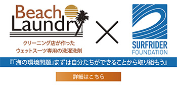 「海の環境問題」まずは自分たちができることから取り組もう